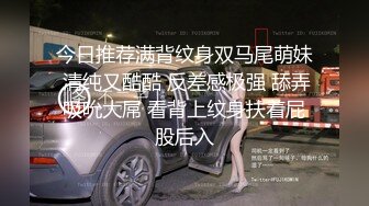 猥琐胖哥请妹妹闺蜜吃饭 偷下药带到宾馆操了 竟是无毛白虎 边操边用手机拍 没忍住无套内射了