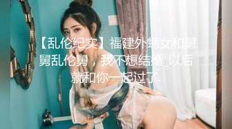 重金约炮雪花透明蕾丝情趣装小妹妹❤️活好水多逼 六九互口 口的淫水直流 妹妹开始主动上位