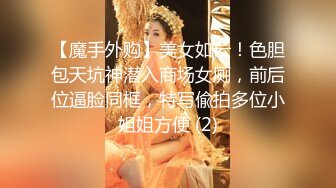 【魔手外购】美女如云！色胆包天坑神潜入商场女厕，前后位逼脸同框，特写偸拍多位小姐姐方便 (2)