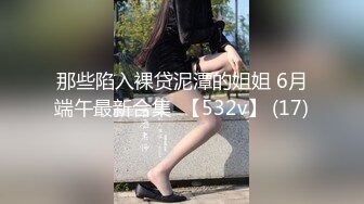 这骚货穿上性感蕾丝情趣内衣，谁受得了