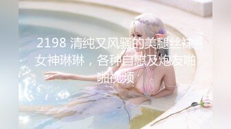 最新迷操极品白虎嫩穴美女同事