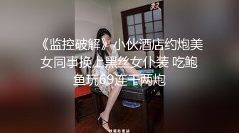 巨乳小模跟富二代小開到高級酒店開房嘿咻