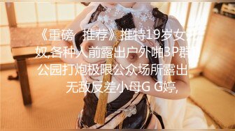 ❤️高冷气质御姐❤️顶级性感女神洗手间被大鸡巴后入深操，天天泡健身房把屁股练那么大就是让男人操你的时候更过瘾吗[1.05G/MP4/16:08]