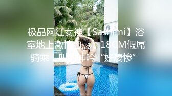 【新片速遞】 高颜伪娘 老公快一点好爽 喜欢吗 喜欢操过你的菊花女人的逼不香了 撅着屁屁被操的表情享受 爽叫不停 