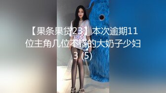  顶级身材超美巨乳嫩模玩起来真刺激