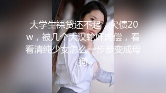 成都某校在校美女大学生兼职平面模特,和摄影师拍完大迟度写真,还要被潜规则