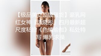 《美乳翘臀✨极品身材》下面被他舌头吸允着拿着玩具玩弄，“求求你快进来”感觉自己已经变成了一个玩物不停的被把玩 (3)