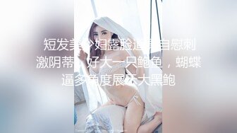 高人氣PANS極品反差女神小姐姐 飯團 大尺度私拍~黑絲白T恤凸點露逼~