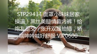 STP29434 面罩小妹妹居家操逼！黑丝美腿情趣内裤！给炮友足交，张开双腿抽插，娇喘呻吟喊好舒服 VIP0600