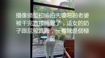 攝像頭監控偷拍夫妻啪啪老婆被干完直接睡覺了，這女的奶子跟屁股真圓，一看就是個極品