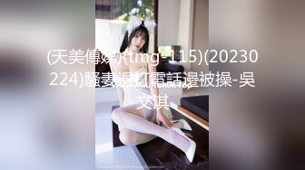 【新片速遞 】 下药迷翻公司新来的气质美女❤️白丝黑丝随意玩