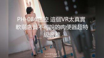 ⚫️⚫️10月无水印重磅！自称原创大神与萝莉型小表妹真实乱伦，白虎嫩鲍各种啪啪内射