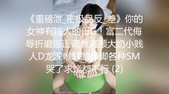 国人极品人妖小乐比女人还女人与2个爷们玩3P能玩的都玩了画面非常刺激