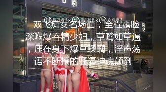  重磅极品少女团全是18岁漂亮顶级小美女，多人淫乱作战，一个一个轮流上~双屌插穴超精彩刺激！别错过