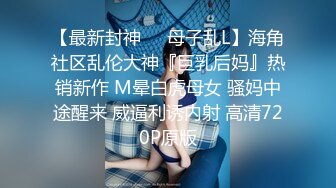 國產AV 蜜桃影像傳媒 PME050 表妹為錢想當欠操母狗 李娜娜