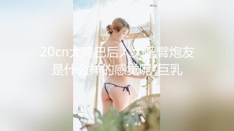 最新全景厕拍！JK萝莉眼镜娘 气质良家小少妇 高跟凉鞋，绝对的顶尖精品！4K画质（3840×2160） (2)