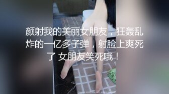 颜射我的美丽女朋友，狂轰乱炸的一亿多子弹，射脸上爽死了 女朋友笑死哦！