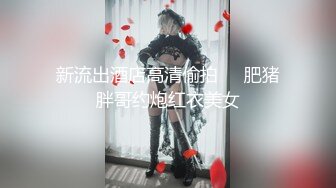 大奶巨臀人妻 姐姐的大屁屁会夹哦 虽为人妻却也难逃七情六欲 老公不在家房间真冷清