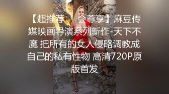 不做高傲快乐的小可爱却要做金主的小母狗，稚嫩露脸眼镜乳钉反差妹不雅私拍视图流出