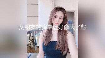 OnlyFans 百变女神极品反差萝莉嫩妹 minichu 高价打炮自慰巨乳嫩B淫水多第4期9