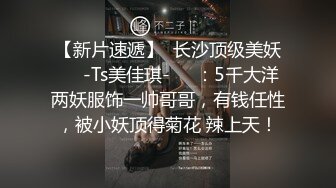 国产TAV剧情毛片【今晚，我想来点欲情故纵的特殊性体验】骚货美乳莎莎勾引邻居无套内射