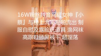 大二校花【成都丝丝】激情情侣秀~被无套爆操内射~调教的很惨【145V】  (55)