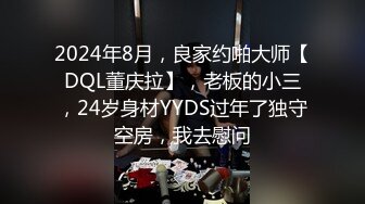 【推荐】灌醉MJ蹂躏的某职高学妹！内射紧紧的嫩B流一地精液