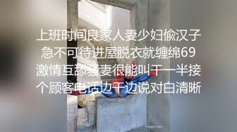 上班时间良家人妻少妇偸汉子急不可待进屋脱衣就缠绵69激情互舔骚妻很能叫干一半接个顾客电话边干边说对白清晰