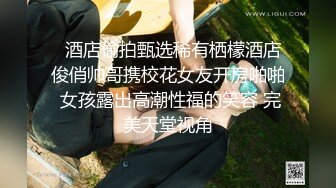 姐夫干小姨子 制服短裙修长美腿激情啪啪 揉捏奶子揉搓肥穴 后入猛操