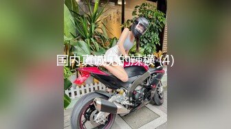 【绝美颜值??重磅巨献】火爆超美网红『歆公主』最新露脸啪啪重金定制??被金主大屌内射流精 脸点同框 高清1080P版