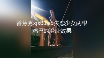 私人定制【原味极品女神】剧情演绎 模拟乱伦剧情 自慰【35v】 (29)