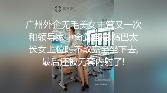 【新片速遞】  JK装卡哇伊18学生妹，娇小身材，黑丝袜萝莉蹲，双腿夹着假屌骑坐，翘起屁股后入，表情淫荡骚的很