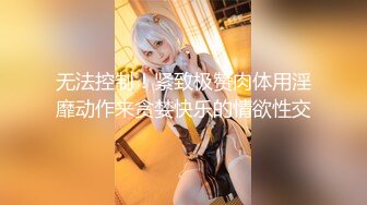 天美传媒SQGY07色情公寓EP7第七集美嘉的失恋忌日