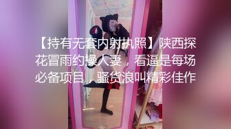 【持有无套内射执照】陕西探花冒雨约操人妻，看逼是每场必备项目，骚货浪叫精彩佳作