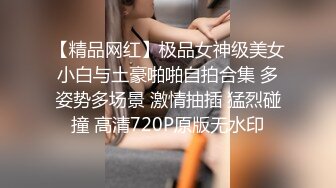 单纯小懒猪，年轻迷人的小骚货又来了，让小哥按着头做核酸，床上无套爆草抽插，浪叫呻吟，射的肚子奶子上面