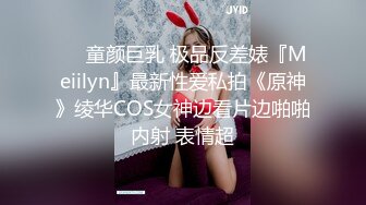 ❤️童颜巨乳 极品反差婊『Meiilyn』最新性爱私拍《原神》绫华COS女神边看片边啪啪内射 表情超