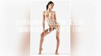 【OnlyFans】2023年6月约啪达人粉味芒果，炮王与多个妹子双飞群P3P，大奶少妇，娇小嫩妹，长腿御姐，艳福不浅 37