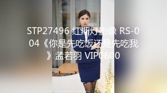 STP23144 粉丝强烈要求返场 极品00后外围嫩妹 最佳模仿者 抠穴啪啪 佳人高潮劲爆刺激