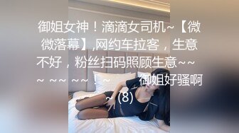 偷窥狂小哥写字楼女厕内偷拍漂亮的前台女职员，美腿清纯的模样，嫌厕所太丑了 捏住鼻子，被小哥全方位高清近距离偷拍