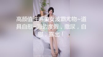 黑丝巨乳美女 身材丰腴 无毛鲍鱼粉嫩 菊花塞着肛塞 被大肉棒无套爆菊花 操肥穴一开一合 大奶哗哗