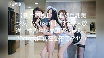 晚上爬气窗TP邻居嫩妹洗香香 洗完准备用剃须刀挂腋毛抬头被发现了只能逃