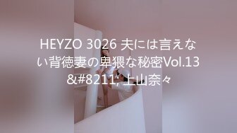 HEYZO 3026 夫には言えない背徳妻の卑猥な秘密Vol.13 &#8211; 上山奈々