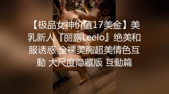 【极品女神价值17美金】美乳新人『丽露Leelo』绝美和服诱惑 全裸美胸超美情色互動 大尺度隐藏版 互動篇