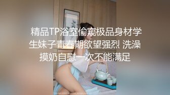 新人大尉高端约炮175CM良家素人小美女大奶系逼逼超粉嫩