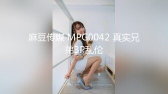 厂妹下海外围赚快钱 身材凹凸有致完美炮架