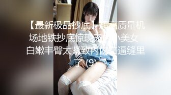 【新片速遞】跟随抄底和男友逛街的cos美眉 小花内内绷的屁屁好紧 好诱惑 1080P高清原档 