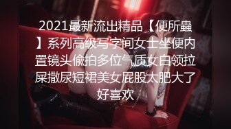 女厕偷拍，会所里的小姐姐们个个都是长腿大美女