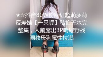 国产剧情大片-街头搭讪爱钱美女 邀请她露出做爱