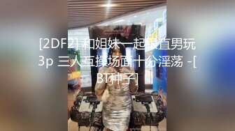 最新宅男福利！青春无敌！推特露脸极品女菩萨，百变女神福利姬【nainai】定制，桃子臀一线天馒头逼裸舞摇奶各种挑逗 (11)