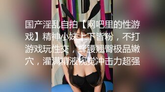 【新片速遞】   顶级身材人妻欲求不满✅只想被大鸡巴无套抽插，平时生活中的傲娇女神，内心渴望被当成妓女一样狠狠羞辱